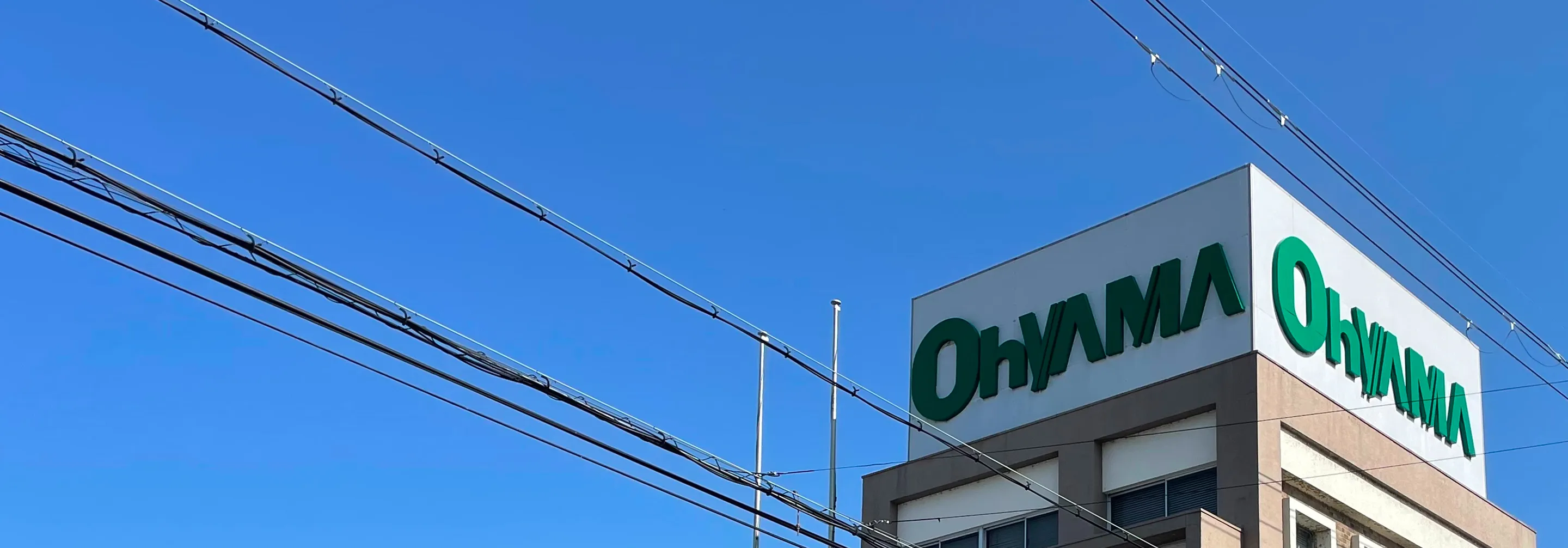 大山建設の建物外観と青空
